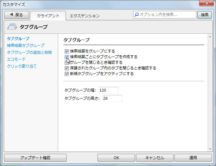 “カスタマイズ”ダイアログの“タブグループ”－“タブグループ”画面
