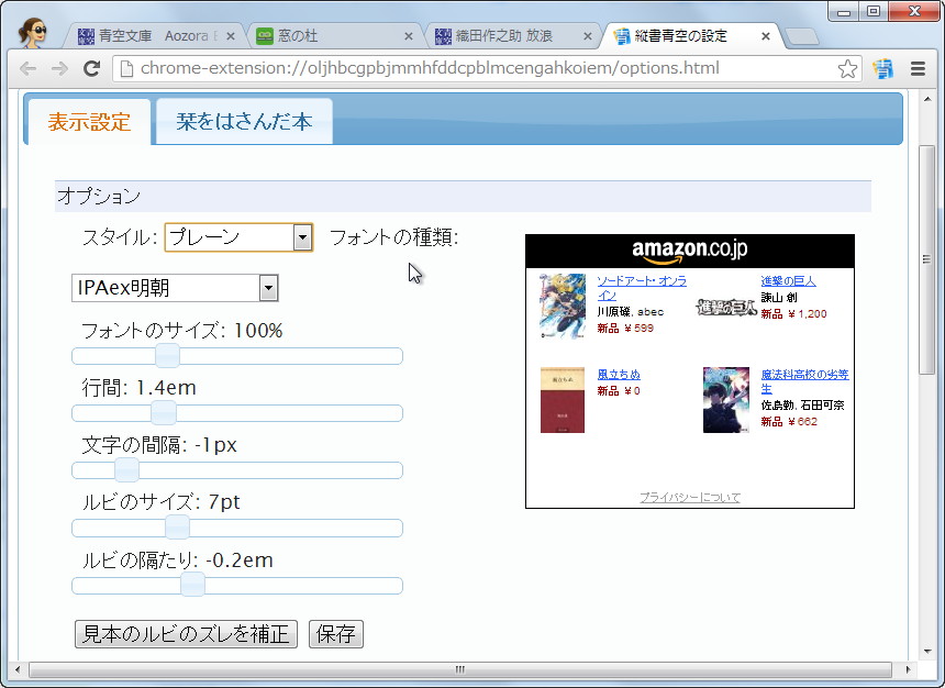 オプション画面