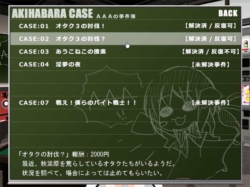 AAA部にはさまざまな依頼が。解決することで報酬をゲットできる