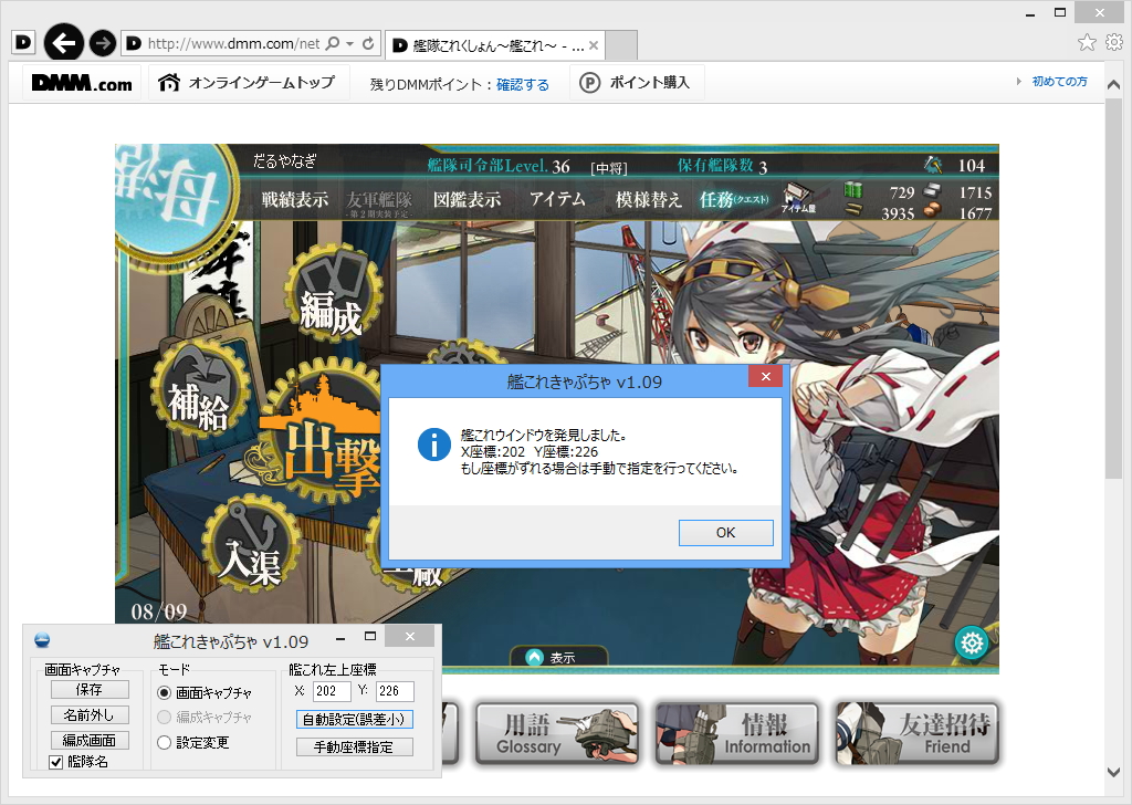 「艦これきゃぷちゃ」v1.09