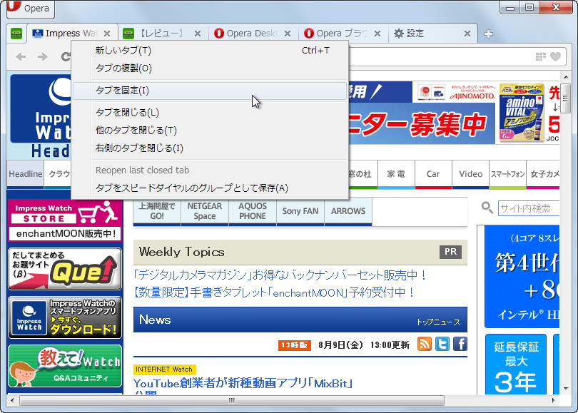 “タブを固定”機能