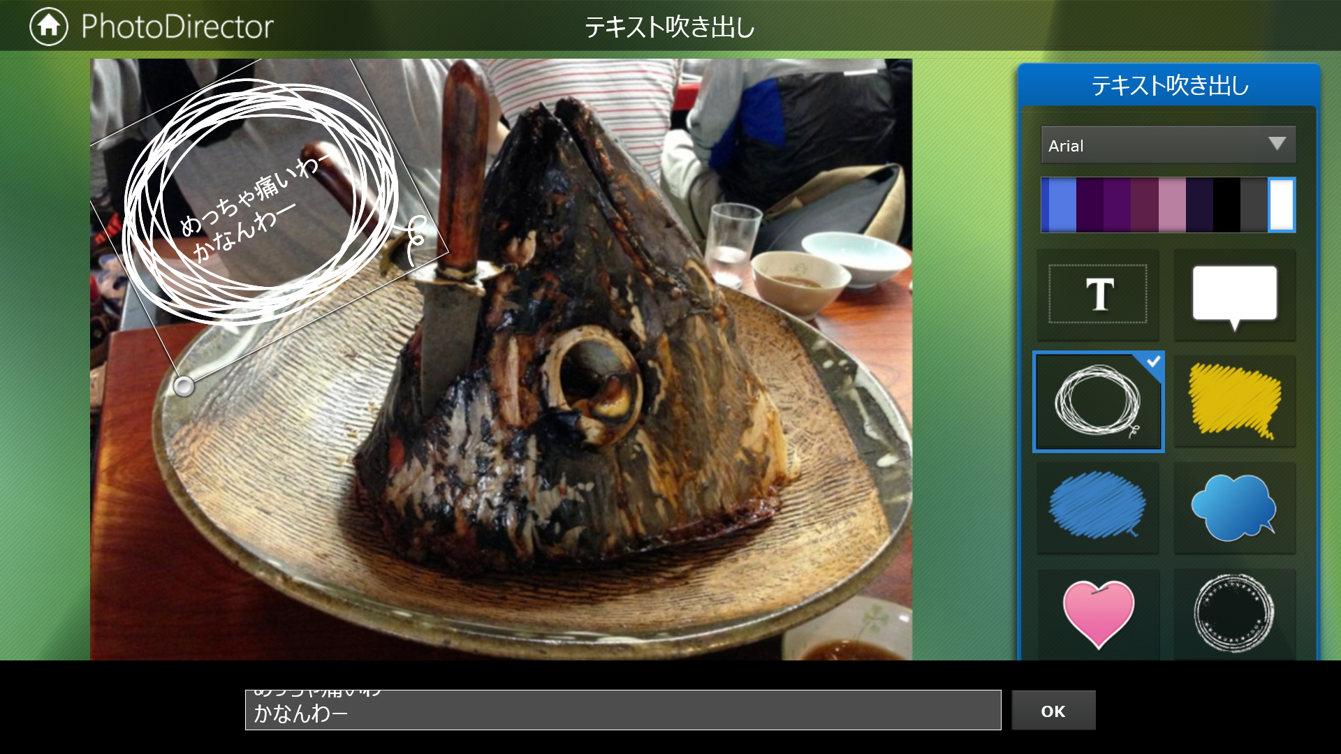 吹き出しを挿入