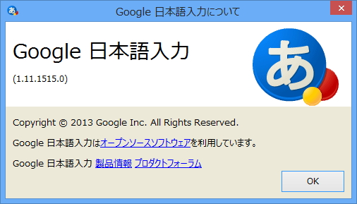 「Google 日本語入力」v1.11.1515.0