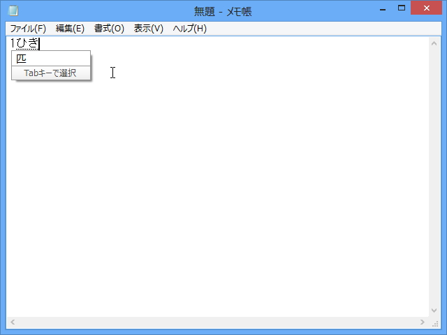 入力位置直前に“1”がある場合