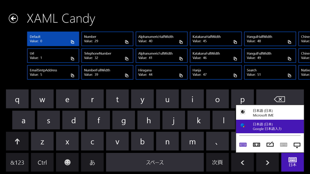 アップデートされたオンスクリーンキーボード