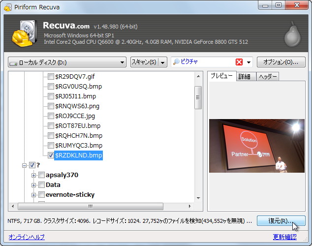 「Recuva」v1.48.980
