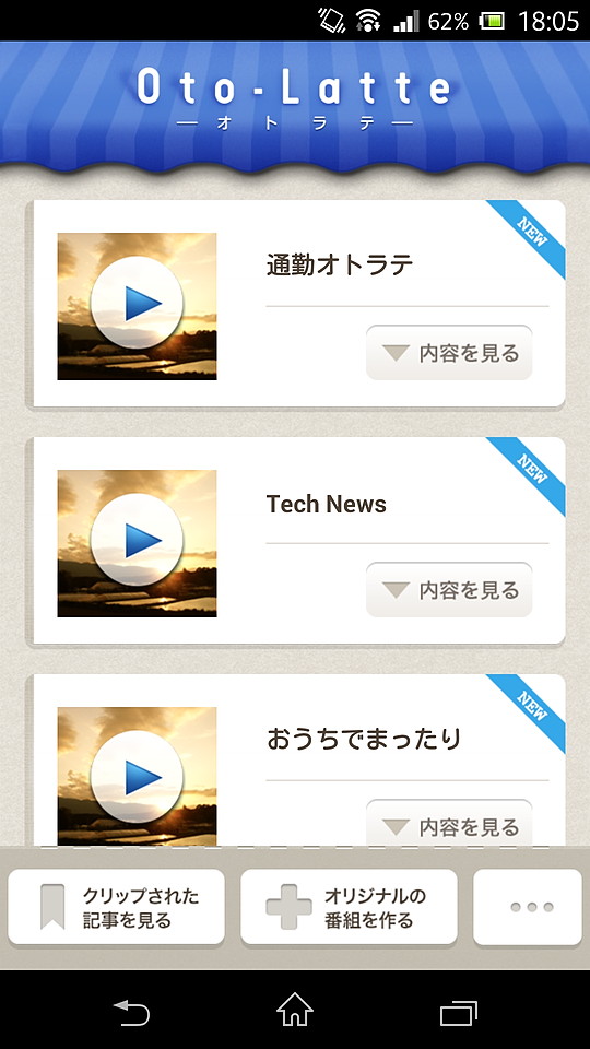 あらかじめ用意されている番組を選択し、再生できる
