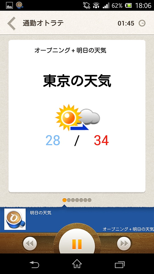 画面下部で再生・一時停止などを操作できるほか、画面をフリックして前後の記事テキストに切り替え表示可能