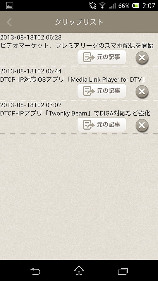 起動画面左下のボタンからブックマーク一覧を表示でき、元の記事ページにアクセス可能