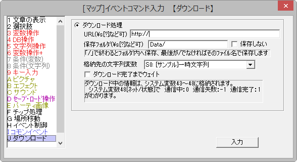 “ダウンロード”コマンド