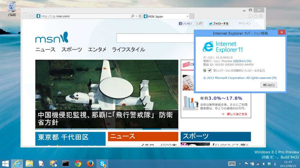 「Internet Explorer 11」（Windows 8.1 Preview）