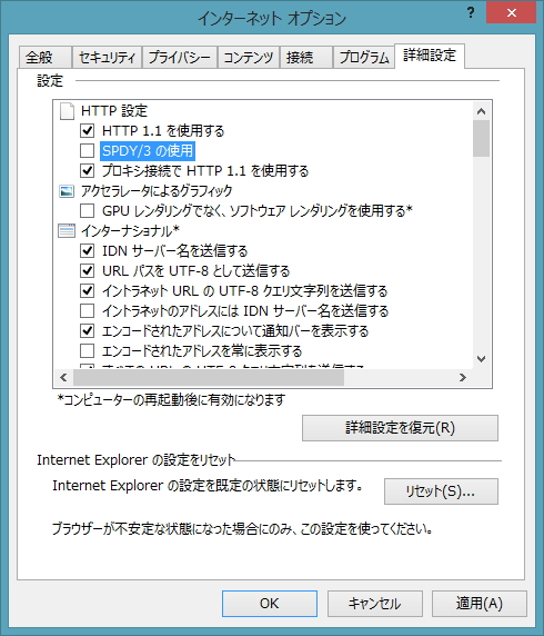“SPDY/3”へ対応。初期状態で有効化されている
