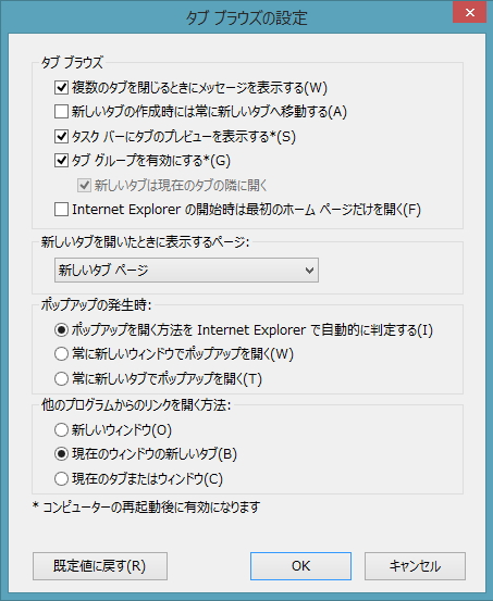 「Internet Explorer 11」のタブ設定