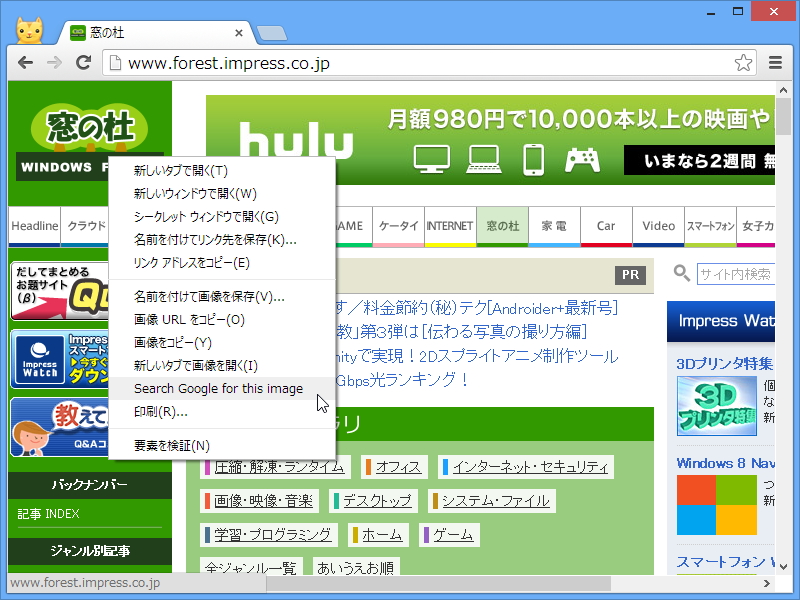 “Google 画像検索”を手軽に利用するためのメニューが追加