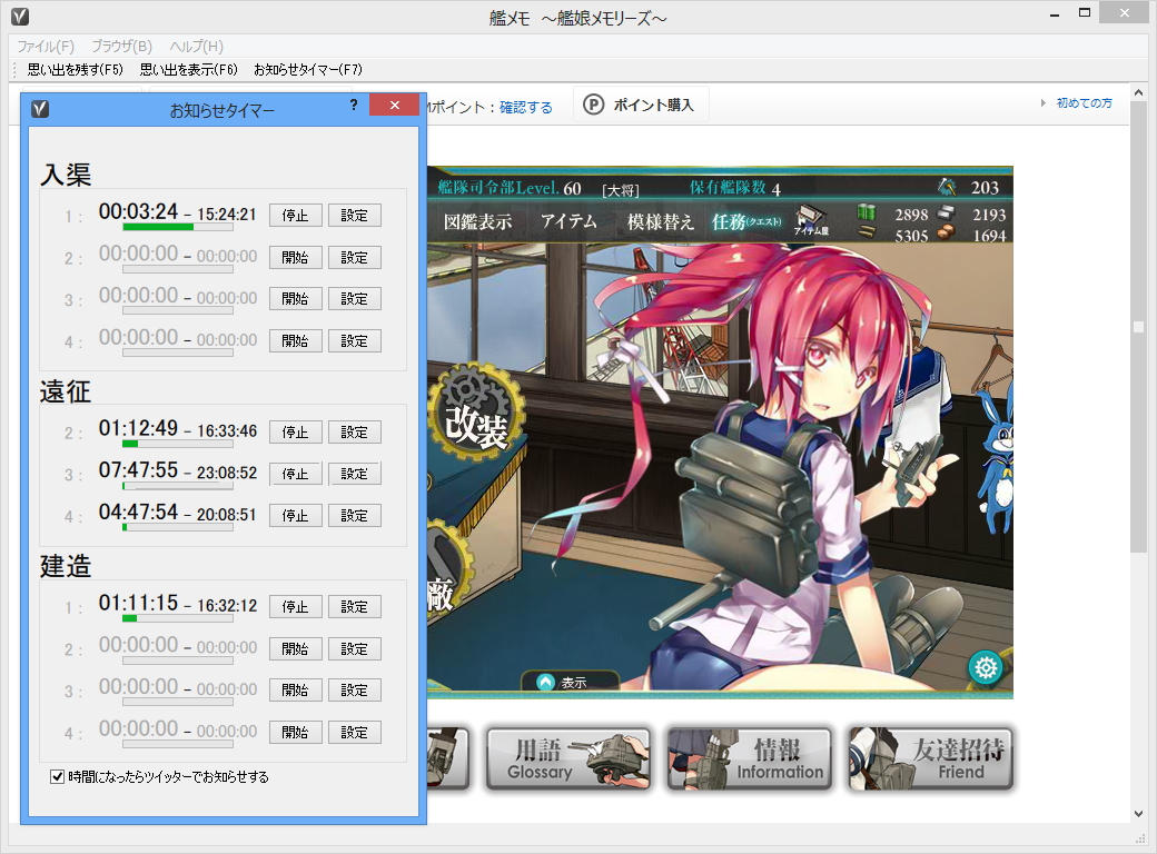 “遠征”“開発”“入渠”の終了を知らせるタイマー機能