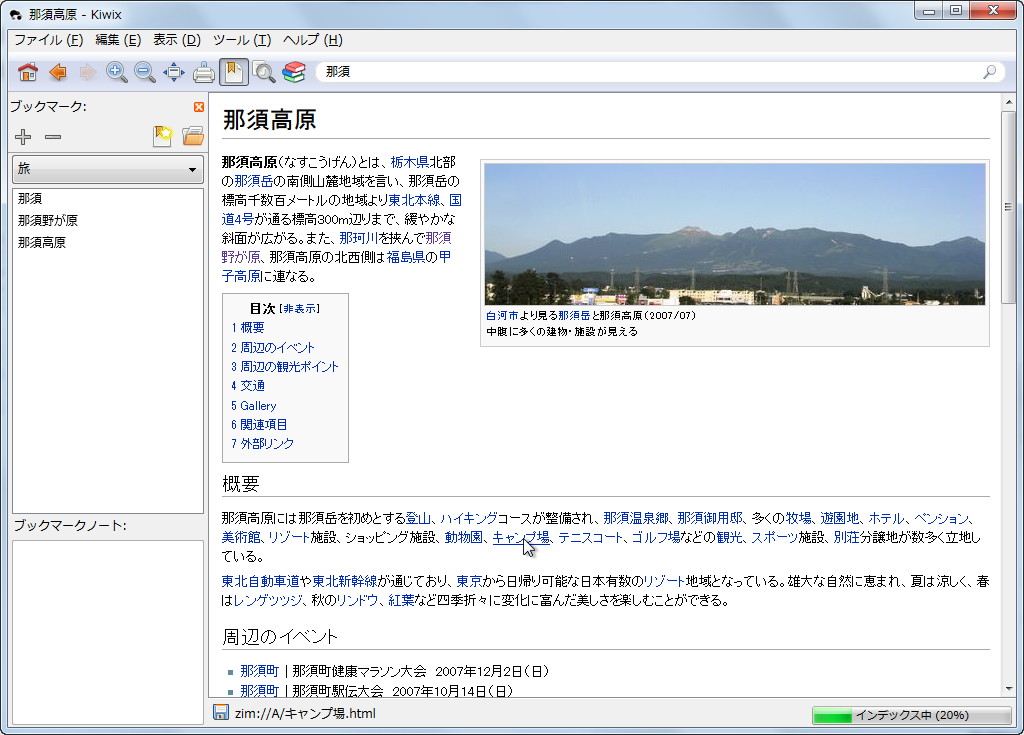 「Kiwix」v0.9 rc2