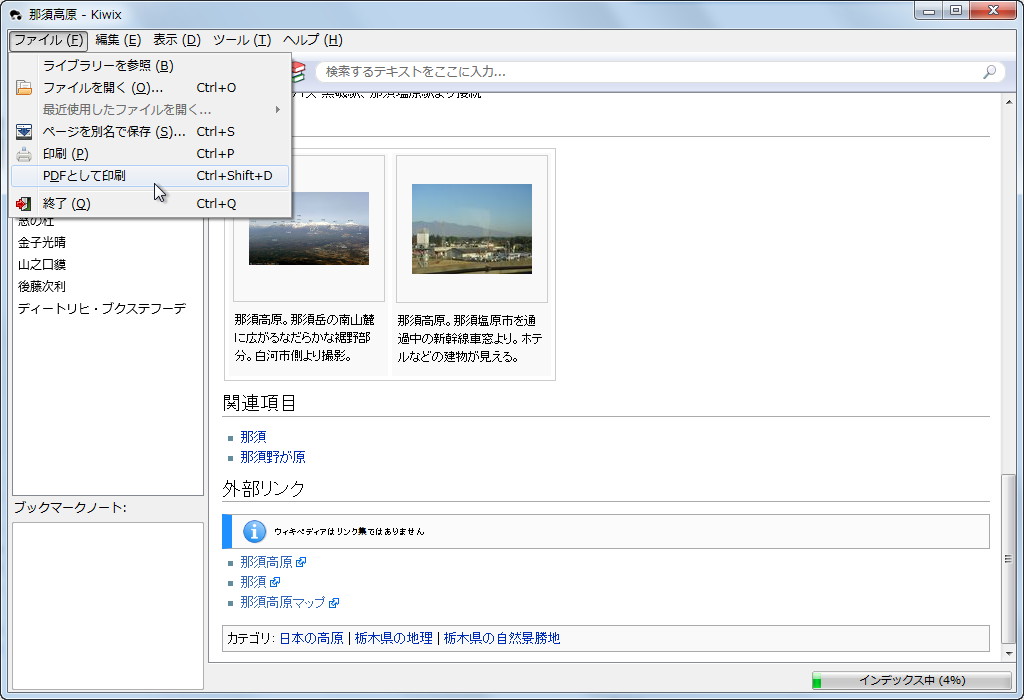 ページをPDFファイルとしてエクスポート