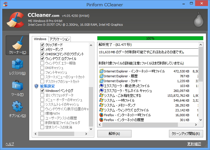 「CCleaner」v4.05.4250