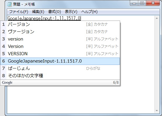 「Google 日本語入力」v1.11.1517.0