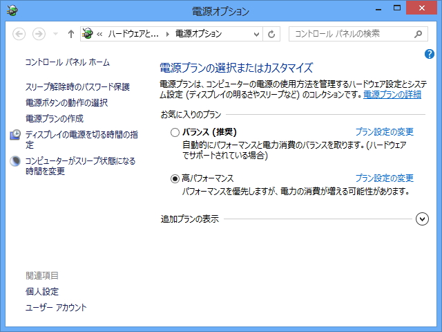 電力利用に関わる設定を集約した“電源プラン”