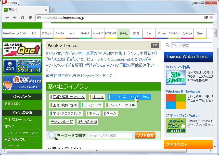「Opera」v16.0