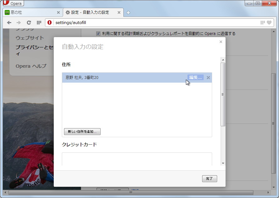 氏名や住所の登録画面