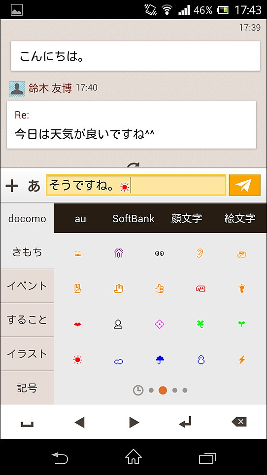 顔文字やキャリアの絵文字などを入力することが可能