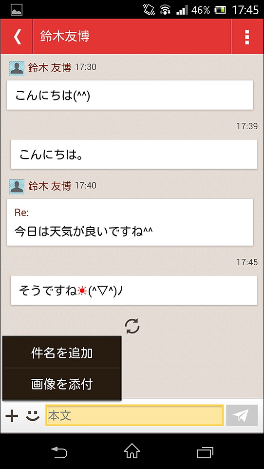 ［+］ボタンのメニューからは端末内の画像の添付や件名の編集を行うことが可能