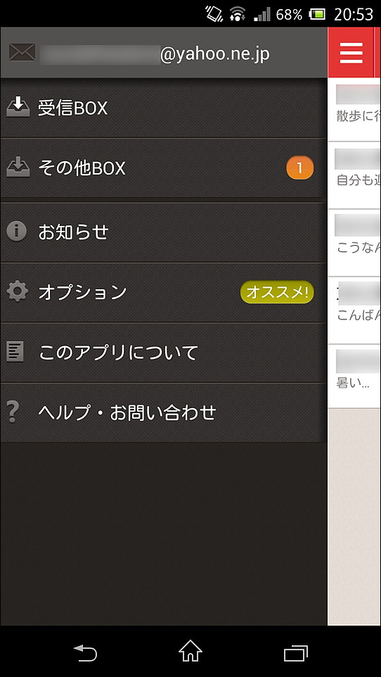 “受信BOX”画面左上のボタンをタップして表示されるメニューから［その他BOX］項目を選択しよう