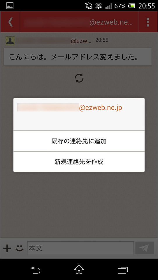 “その他BOX”に分類されたメールを表示し、メールアドレスをタップして端末の連絡先に登録することで、以後メール受信の通知を受けられる