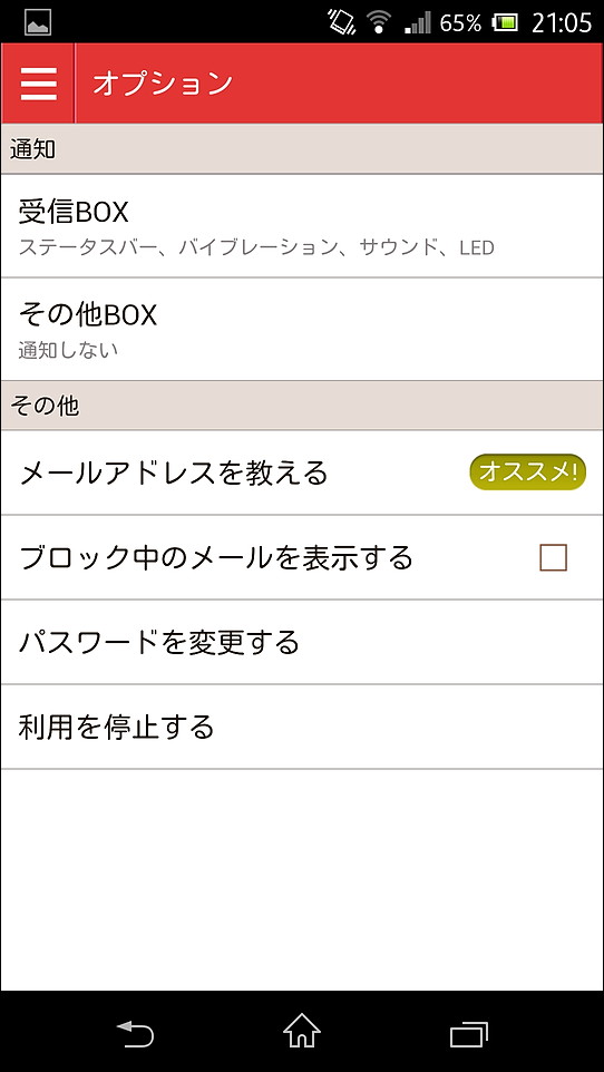 “受信BOX”や“その他BOX”のメール受信の通知方法を変更することが可能