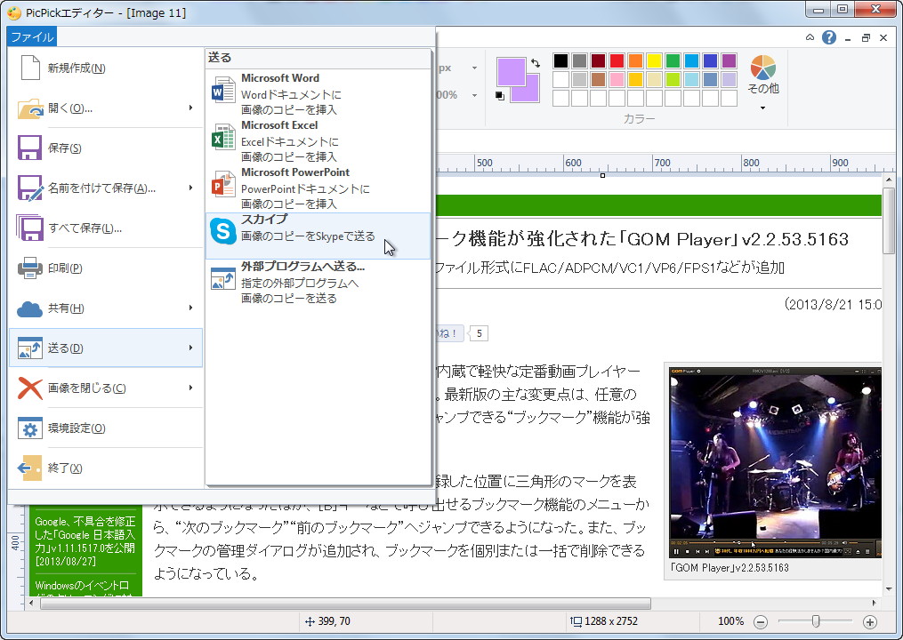 「Skype」を通じて画像を指定したユーザーへ送信することも