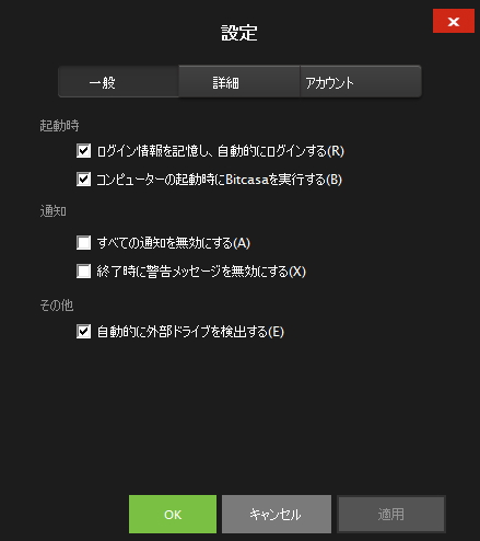 「Bitcasa」の設定画面