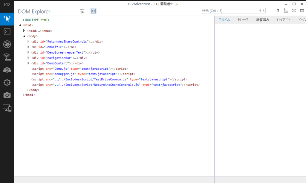 IE11の「F12 開発者ツール」