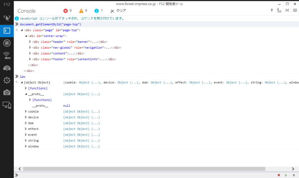 深いオブジェクトの階層もすべて表示