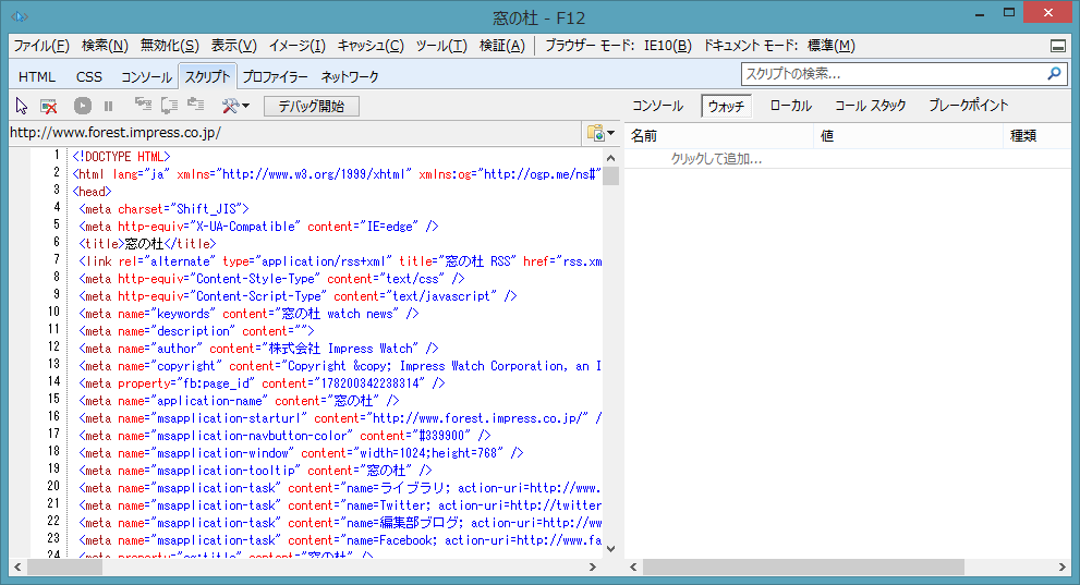 IE10のF12開発者ツール。1ファイルしか扱えない