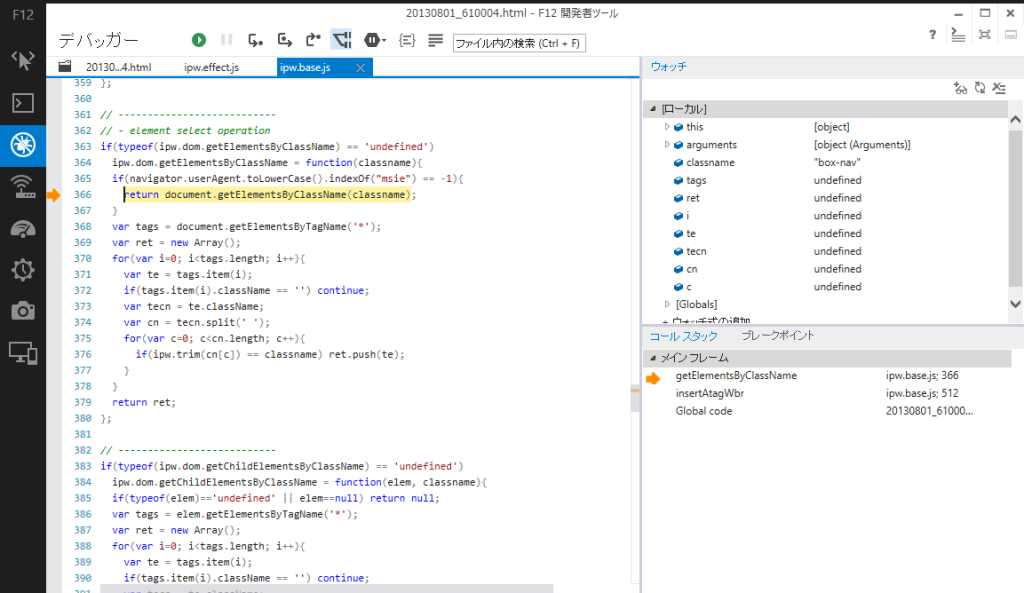 IE10のF12開発者ツール。複数のファイルをタブで扱える