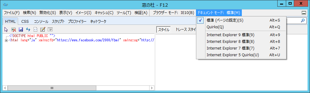 IE10までは“ブラウザーモード”および“ドキュメントモード”が指定できた