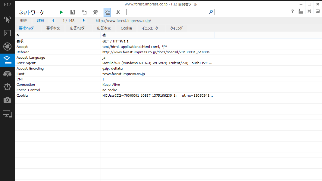 ［要求ヘッダ］タブ