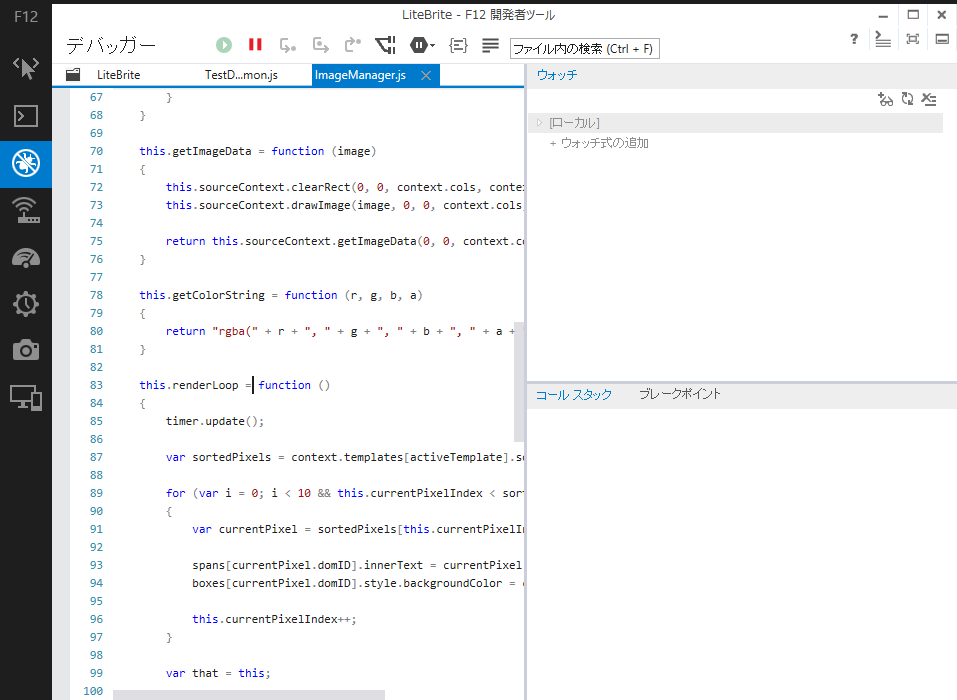 function名をダブルクリックすると、“デバッガー”に表示が切り替わる