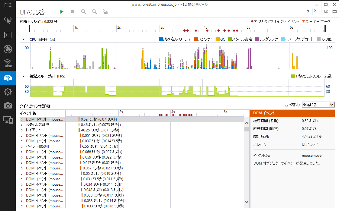 UIのレスポンスに影響を与える可能性のあるバックグラウンド処理を調査できる“UIの応答”
