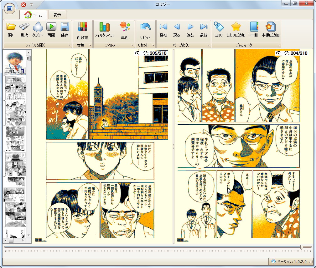 彩色した漫画（「ブラックジャックによろしく」佐藤秀峰より引用）