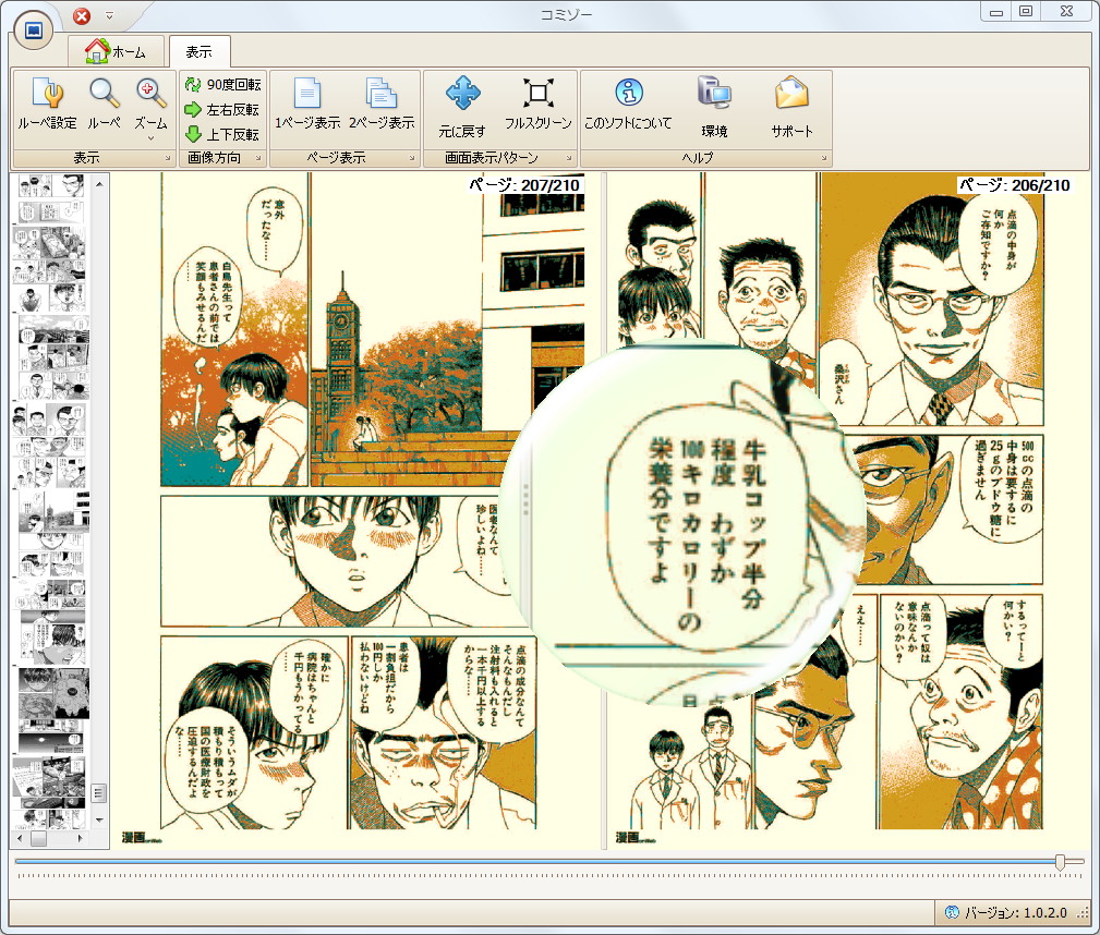 ルーペ機能（「ブラックジャックによろしく」佐藤秀峰より引用）