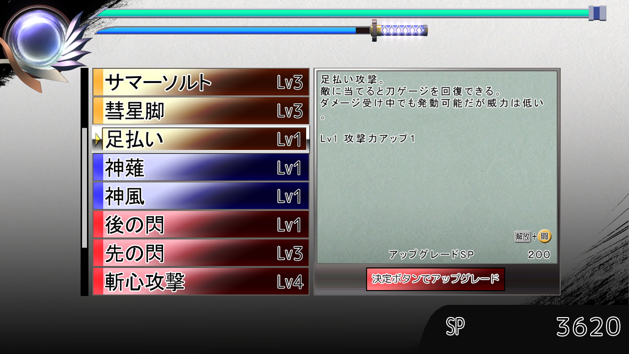 スキルは覚えた後も強化が可能