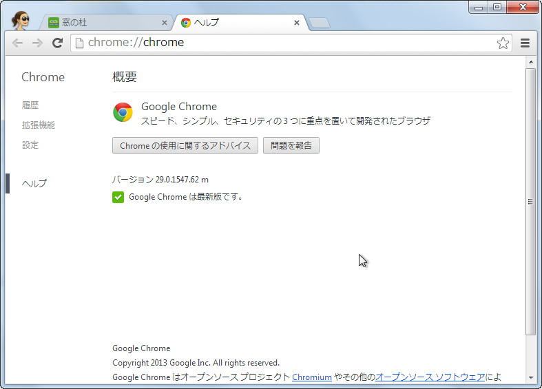 「Google Chrome」v29.0.1547.62