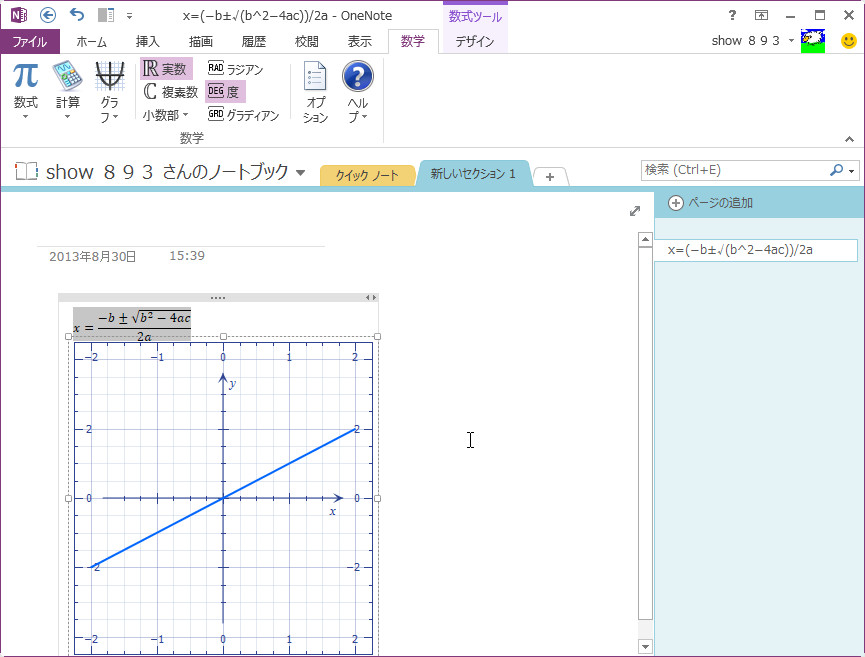 「OneNote」上の［数学］リボン