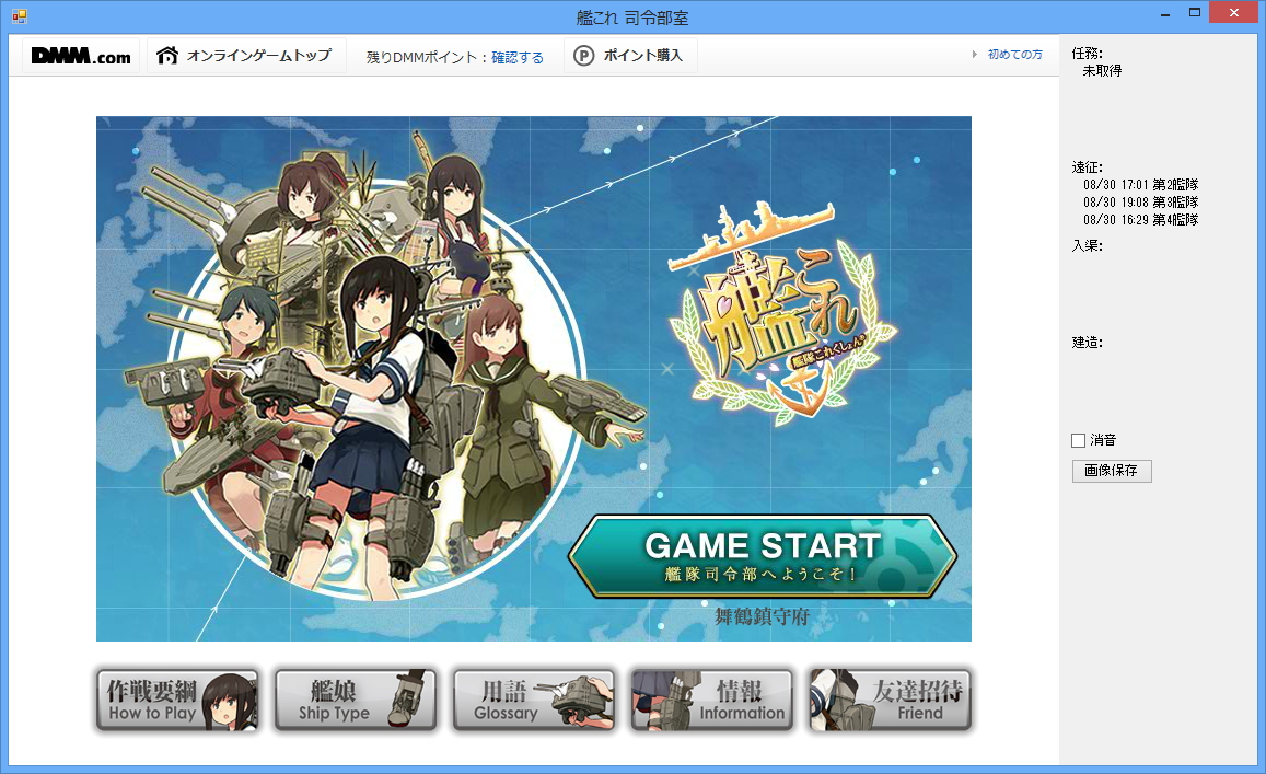 「艦これ 司令部室」v0.1.6