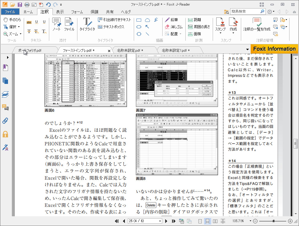 「Foxit J-Reader」v6.0.4.0719