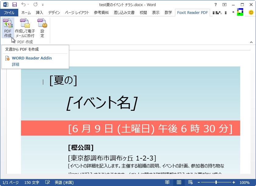 「Microsoft Word」上の「Foxit Reader PDF」