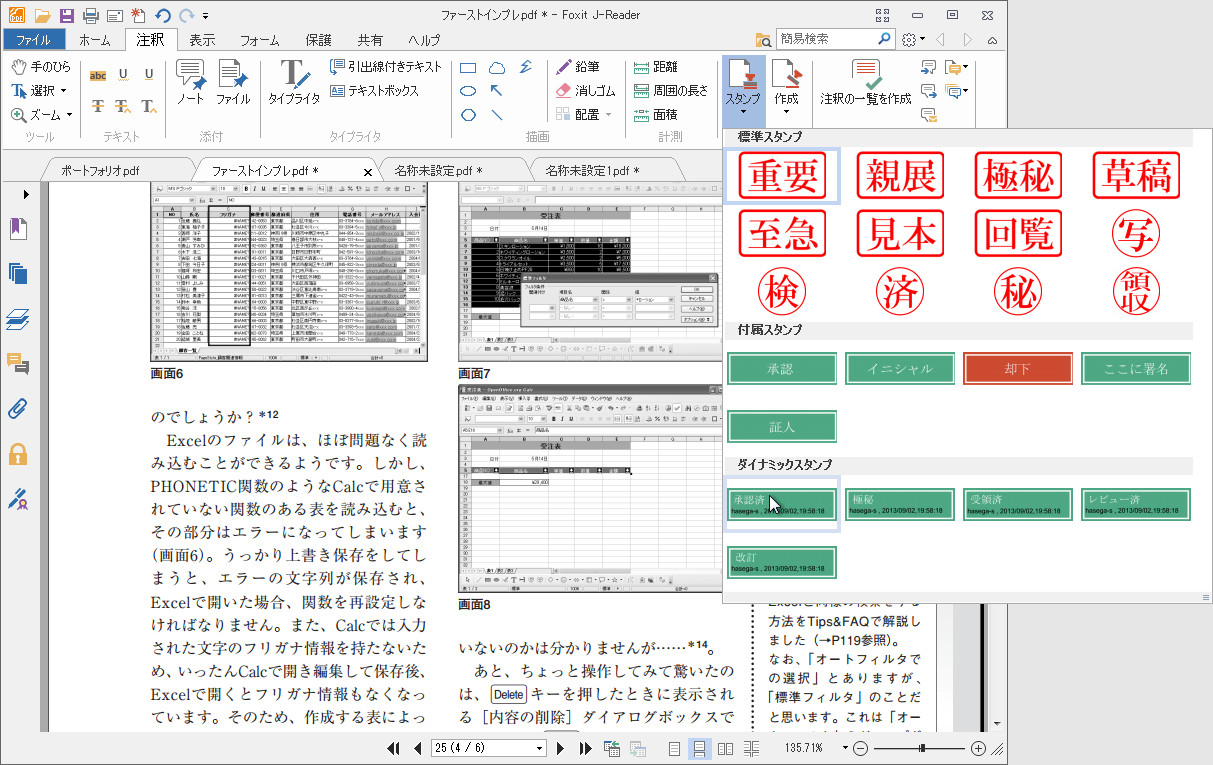 “スタンプ”機能